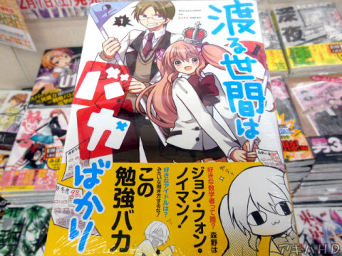 ガンガンJOKER連載「渡る世間はバカばかり」1巻（丸美甘氏）