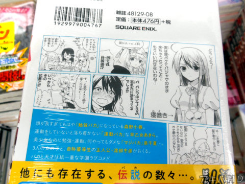 裏表紙「勉強バカ」「運動バカ」「マジバカ」の3人