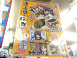 ポスター「バカがバカでバカすぎだったり！」
