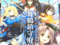 艦これアンソロジー「舞鶴鎮守府編 壱」日常からディープなネタまで
