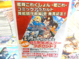 とらのあな特典、B5耐水ポスター