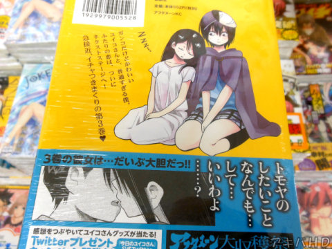 裏表紙「急接近、イチャつきまくりの第3巻♥」「3巻の彼女は…だいぶ大胆だっ！！」
