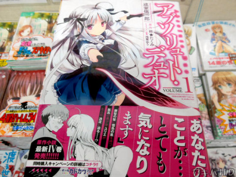 コミックアライブ連載中「アブソリュート・デュオ」1巻（成家慎一郎氏）MF文庫Jのラノベが原作（著：柊★たくみ氏、イラスト：浅葉ゆう氏）