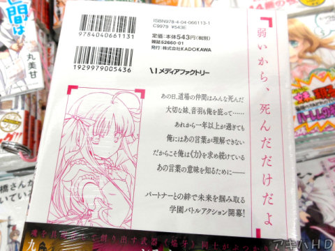 裏表紙「パートナーとの絆で未来を掴み取る、学園バトルアクション開幕！」