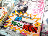 とらのあな「絆で未来を切り開く学園バトル開幕！！」