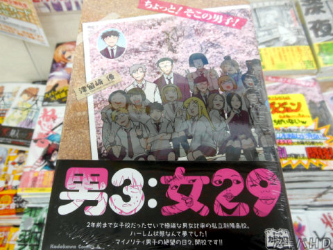 4コマなのエース掲載「ちょっと！そこの男子！」発売（津留崎優氏）「極端な男女比率の私立斜陽高校。ハーレム状態なんて夢でした！」