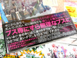 裏表紙側オビ「いいか？世の中には二通りのデブがいる！」