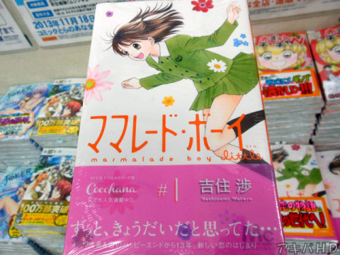 Cocohana掲載「ママレード・ボーイlittle」1巻（吉住渉氏）「光希＆遊のハッピーエンドから13年、新しい恋のはじまり」