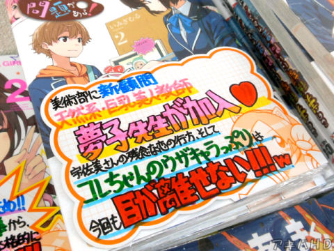 とらのあな「美術部に新顧問天然系・巨乳美人教師夢子先生が加入♥」宇佐美さんの残念な恋の行方、そしてコレちゃんのウザキャラっぷりは今回も目が離せない！！！ｗ