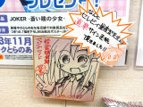 とらのあな、イラスト入りサイン色紙