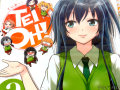 突如、帝王部に数々の試練「TEI OH-！」2巻 最終巻なのでド派手な展開w