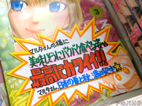 とらのあな「美味しそうにバグバグ食べる姿は最高にカワイイ！！」「マルタさん、日本の夏と秋、満喫中★」