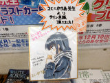 とらのあな、イラスト入りサイン色紙