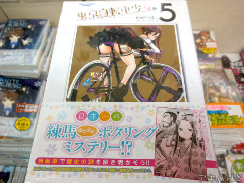 コミックアーススター連載「東京自転車少女。」5巻（わだぺん。氏）「サキュバスきららが目印のちょいセクシーな表紙です♪」