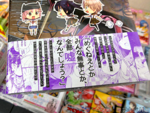 裏表紙側オビ「みんな無事とか全部嘘なんでしょう？」「そして徐々に明らかになっていく巡ヶ丘学院高校の秘密とは！？」