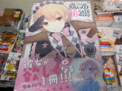 まんがタイムきららフォワード連載「愛しの花凛」1巻（堀泉インコ氏）「超純粋系ラブコメ」