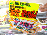 とらのあな「これを読んだ男性はほぼ間違いなく彼女に惚れる！」