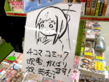 メロンブックス「4コマコミック吹雪がんばります！祝発売	！」