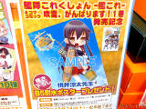 とらのあな特典B5耐水ポスター、赤城