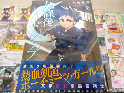 別冊少年マガジン連載「放課後ソードクラブ」2巻（永椎晃平氏）「空回り系最弱男子×文学少女系最強剣士」