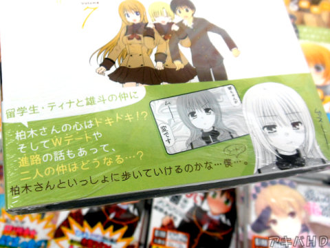 裏表紙側オビ「留学生・ティナと雄斗の仲に柏木さんの心はドキドキ！？」