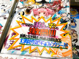 とらのあな「ベベを巡る、ほむらvsマミの激闘！！！」
