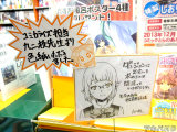 とらのあな、イラスト入りサイン色紙