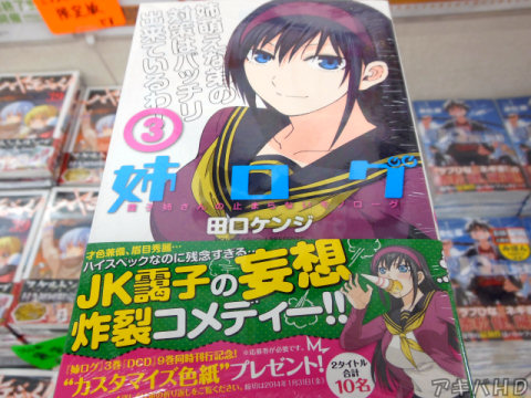 少年サンデー連載「姉ログ」3巻（田口ケンジ氏）「妄想で季節を感じさせるモヤ姉…マジハンパねぇ姉です」