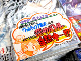 とらのあな「村上を巡る恋のバトルも白熱中…！？」