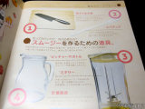「スムージーを作るための道具」