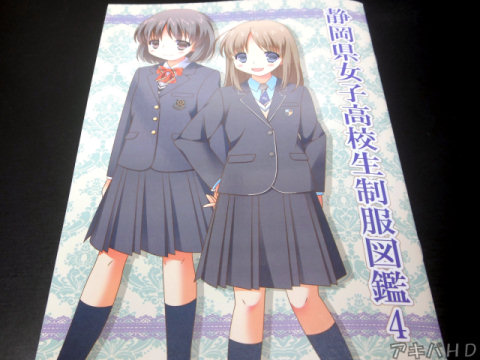サークル・PERFECT SEA「静岡県女子高校生制服図鑑4」シリーズ4冊目「今回は、旧静岡市と旧清水市の学校が多めです」