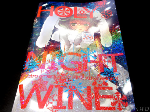 サークル・リネンドレッシング「HOLY NIGHT WINE」アメリカで作られたガラス製食器・ファイヤーキングをイラストで紹介