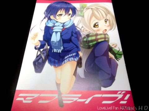 サークル・spec.C「マフライブ！」ラブライブ！のメンバーが色々なマフラーの巻き方をしている同人誌