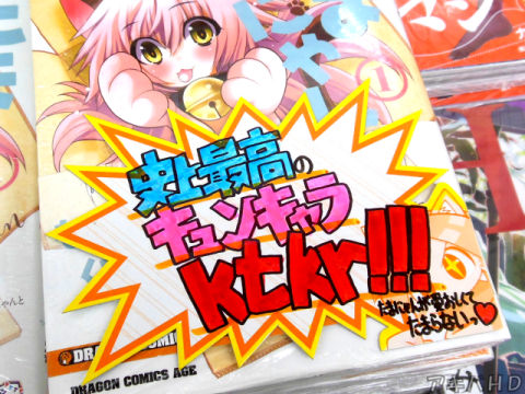 とらのあな「史上最高のキュンキャラkitkr！！！」「たまにゃんが愛おしくてたまらないっ♥」