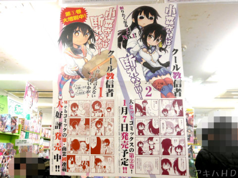 販促ポスター「NO！と言えないJC（女子中学生）はいかが？」（1巻）「頼りたくなるJC（女子中学生）No.1！」（2巻）