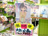メロンブックス「身長もおっぱいも懐も大きい小森さんがみんな大好き」