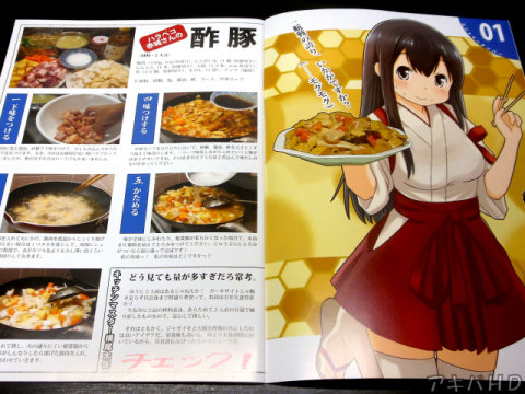 実際の艦船のうち「艦これ」にも登場している艦船の料理を再現上は航空母艦・赤城で作られたジャガイモ入り酢豚
