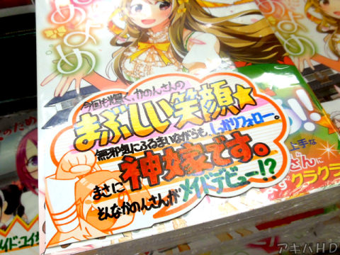 とらのあな「今回も輝く、かのんさんのまぶしい笑顔★」「無邪気にふるまいながらも、しっかりフォロー。まさに神嫁です」