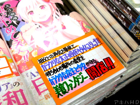 とらのあな「美食ファンタジー、開店！！」「祖父との再会を夢見て、カラクリな大正時代へタイムスリップ」