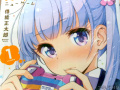 得能正太郎「NEW GAME！」1巻 夢、目標を持って働くおんなこたちの成長物語