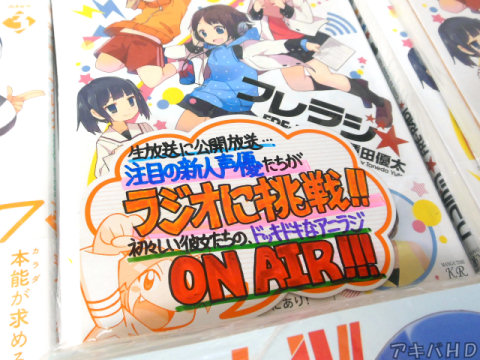 とらのあな「注目の新人声優たちがラジオに挑戦！！」「初々しい彼女たちの、ドッキドキなアニラジON AIR！！！」