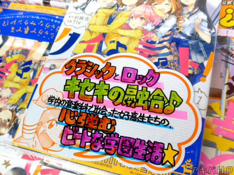 とらのあな「クラシックとロック キセキの融合♪」「学内の音楽科で出会った女子高生たちの、心弾むビートな学園生活☆」