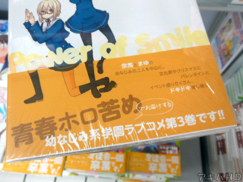 裏表紙側オビ「文化祭やクリスマスにバレンタインとイベント盛りだくさん」「青春ホロ苦めでお届けする幼なじみ系学園ラブコメ第3巻です！！」