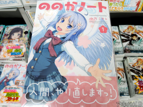 まんがタイムきららキャラット掲載「ののかノート」1巻（水乃ミナト氏）「人間、やり直しますっ！」