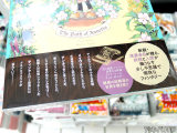裏表紙側オビ「魅惑の妖精達の世界を覗き見！！」