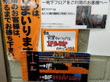 エレベーターボタン「現在営業中のフロアは1F＆B1Fのみとなります」