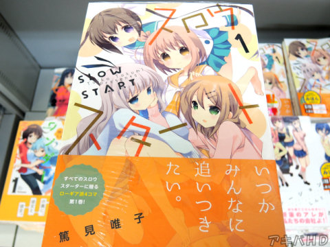 まんがタイムきらら掲載「スロウスタート」1巻（篤見唯子氏）「いつかみんなに追いつきたい。」1年遅れて高校受験した女の子が主人公
