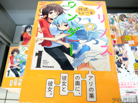まんがタイムきららMAXに掲載「アリノス☆ワンダーランド」1巻（枕辺しょーま氏）「アリの巣の奥に、彼女と彼女。」
