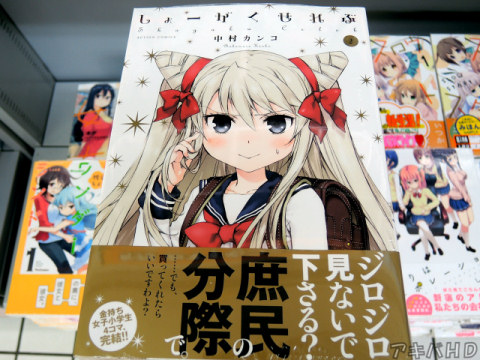 まんがタウンに掲載されていた「しょーがくせれぶ」2巻（中村カンコ氏）「金持ち女子小学生4コマ、完結！！」