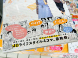 裏表紙側オビ「JDライフスタイル4コマ、最終巻」